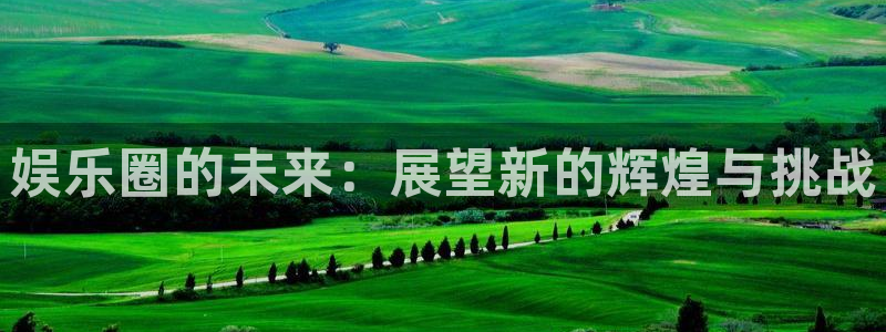 93299星空娱乐官网版